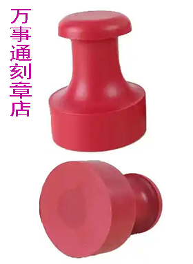 红胶印章，山南刻章立等可取